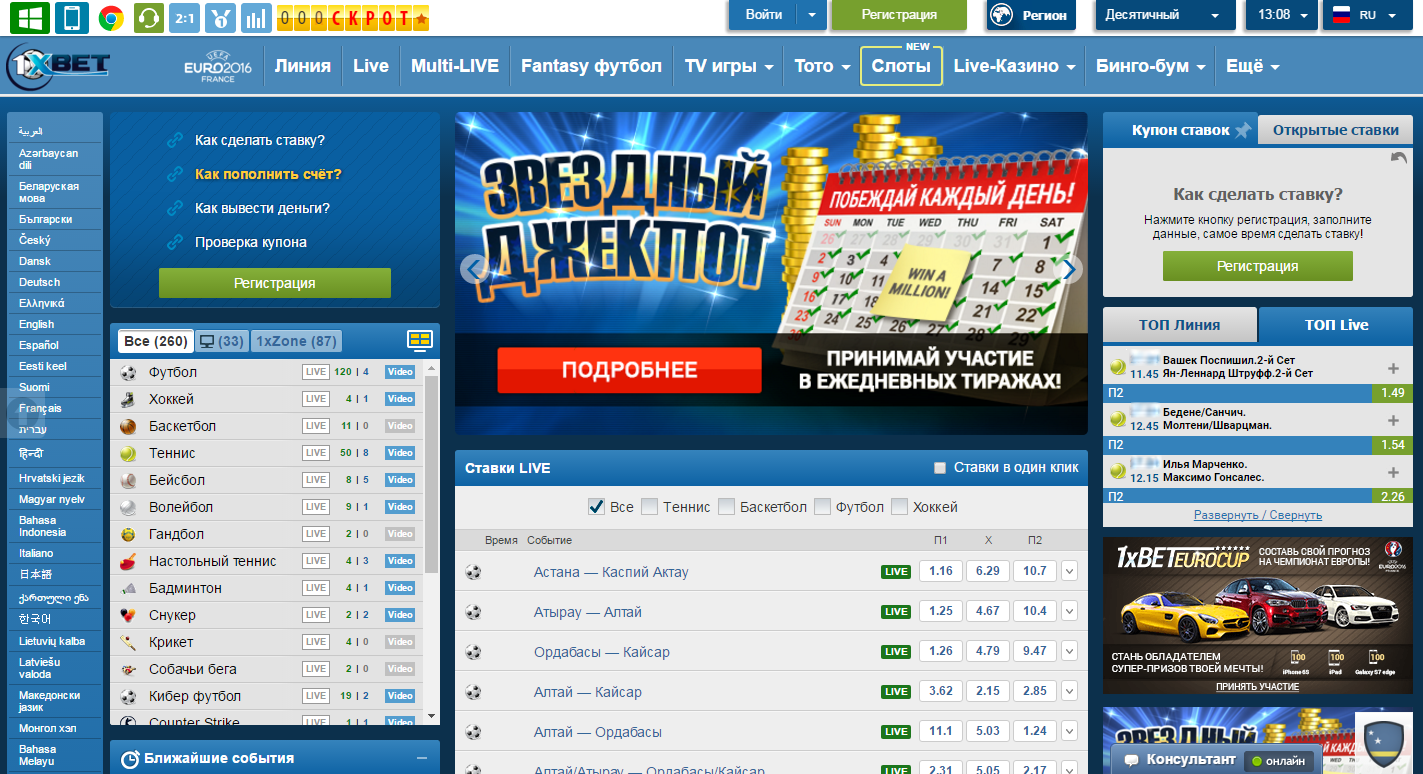 Регистрация линия. Джекпот 1хбет. 1xbet линия. 1 Х ставка. 1х ставка казино